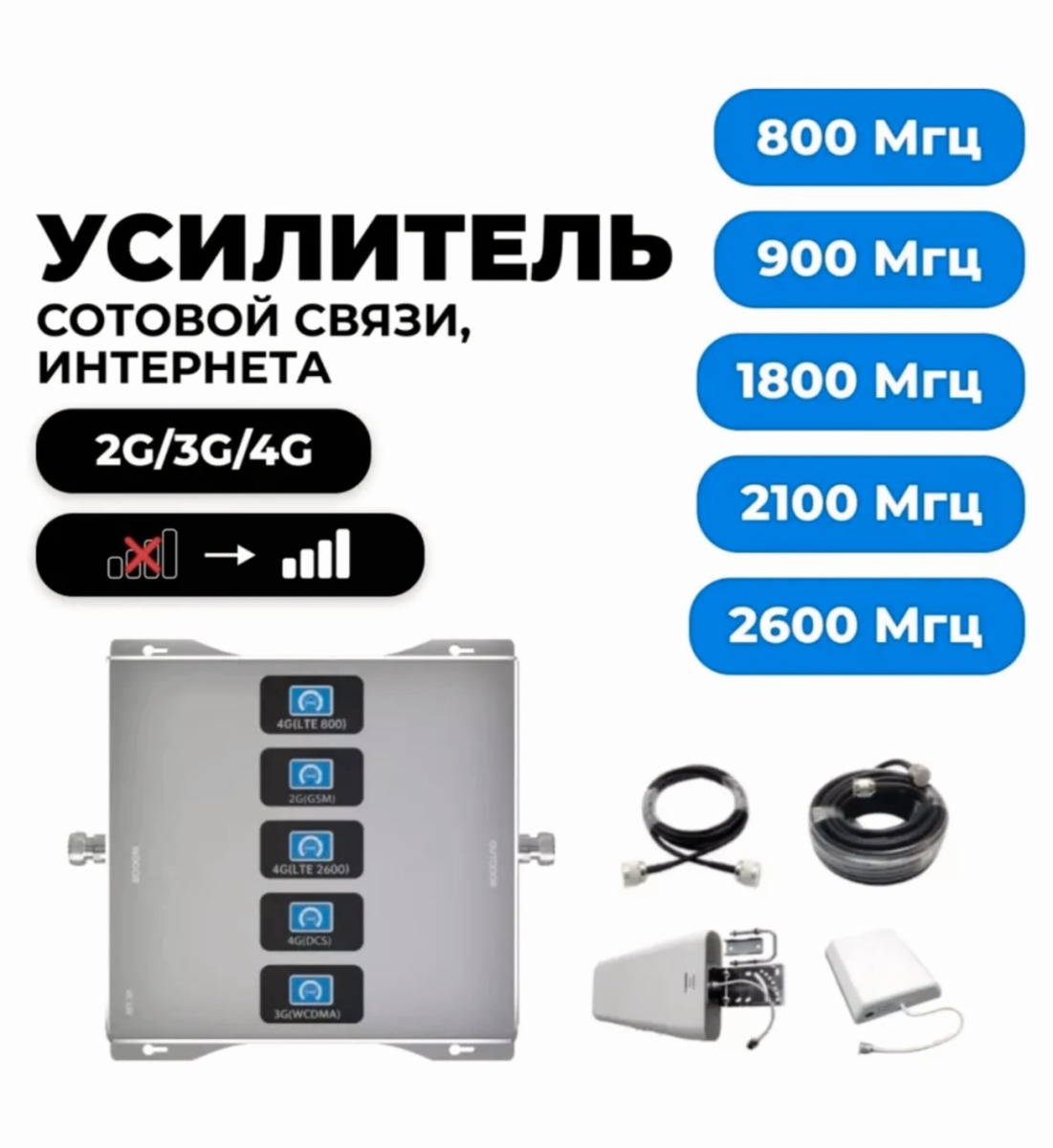 Усилитель сотовой связи 5к (2G,3G,4G LTE)
