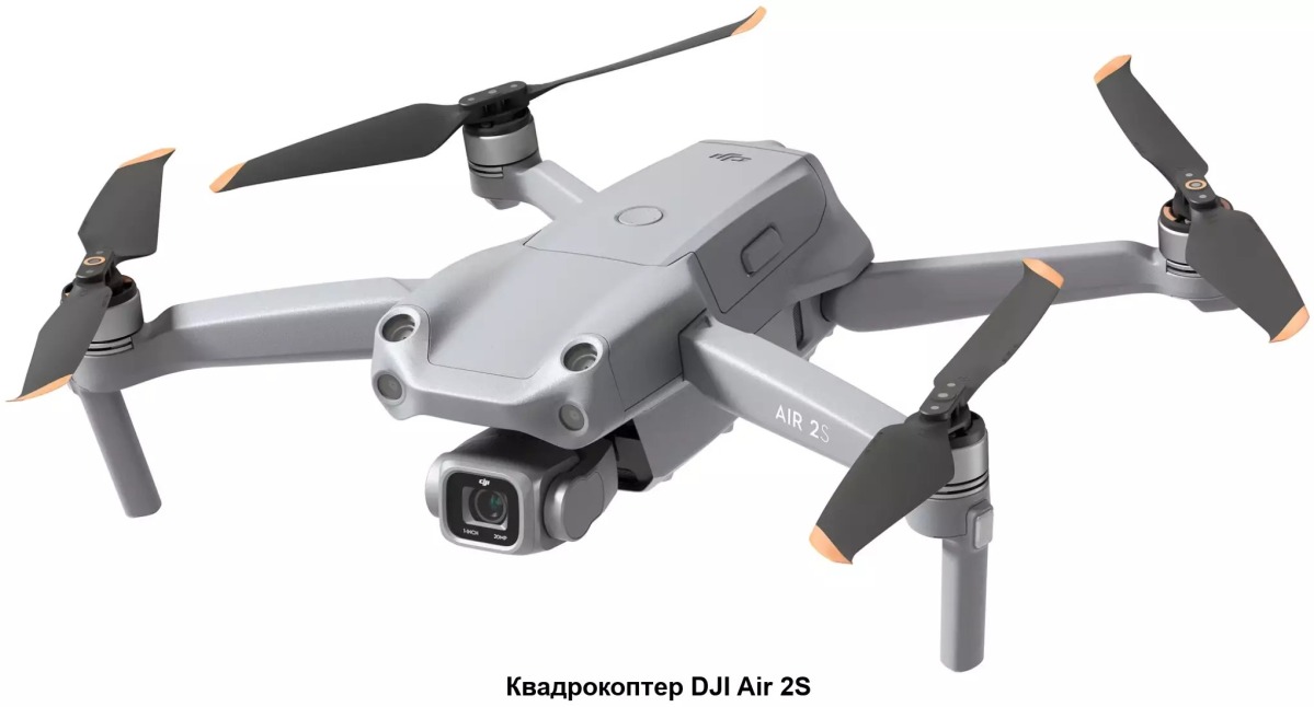 Квадрокоптер DJI Air 2S - фото 2