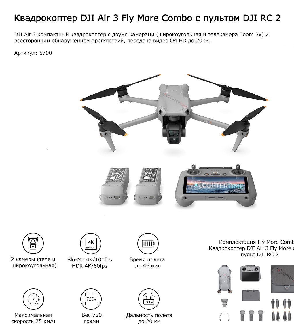 Квадрокоптер DJI Air 3 Fly More Combo (DJI RC 2)