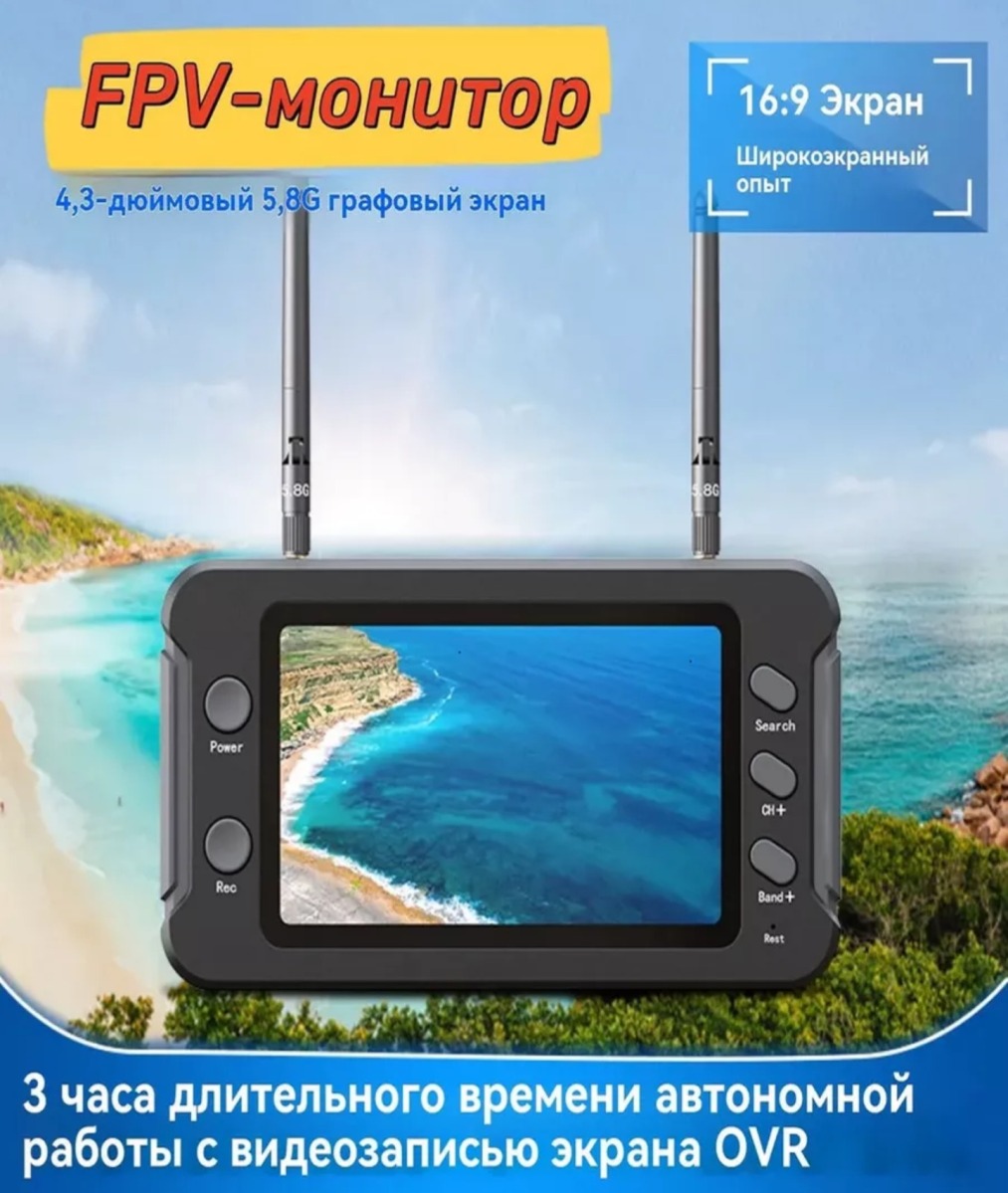 FPV монитор Flywoo 5.8 GHz с DVR