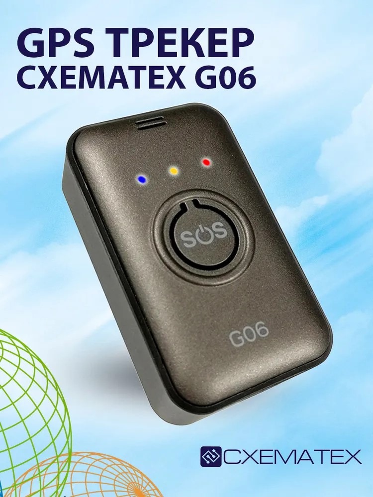 GSM/GPS трекер маяк G06