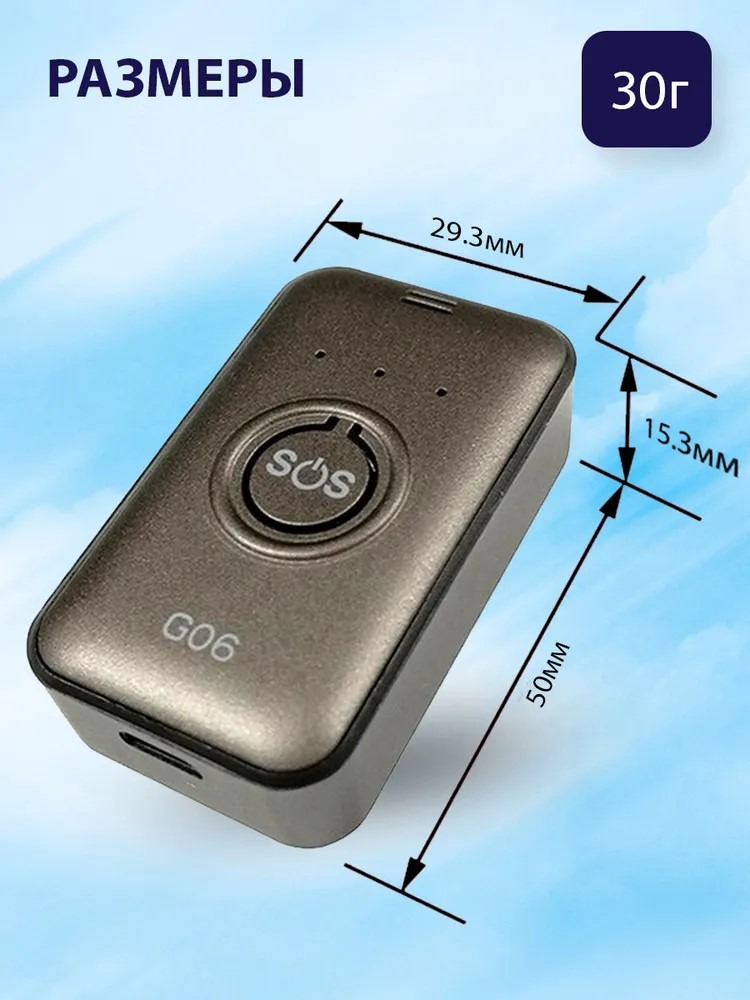 GSM/GPS трекер маяк G06 - фото 4
