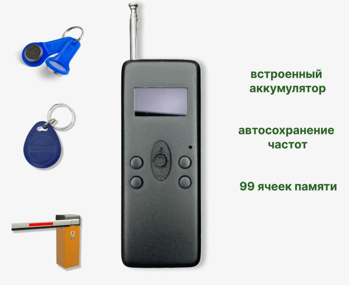 Универсальный пульт от ворот и шлагбаумов R 88